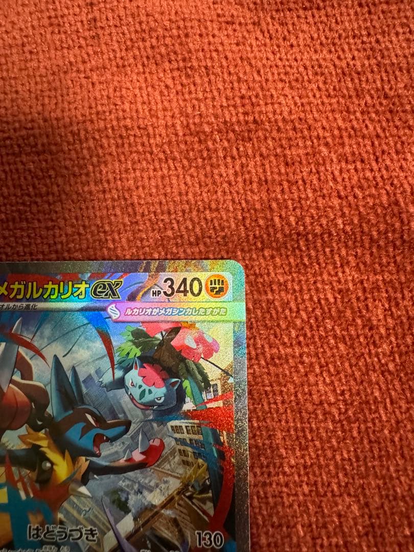【美品】メガルカリオex SAR 088/063