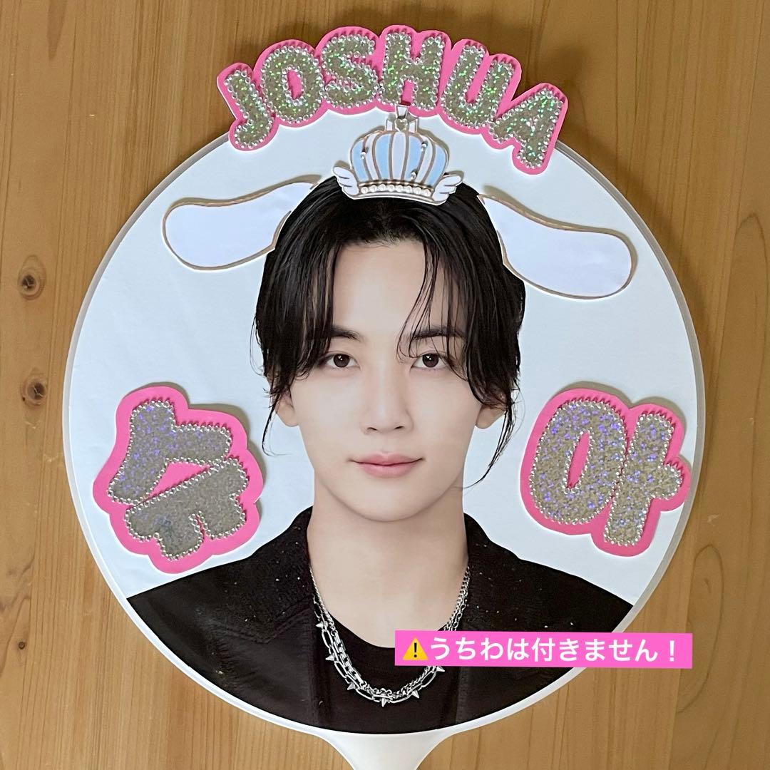 SEVENTEEN ジョシュア 公式うちわデコ うちわ ネームボード シュア