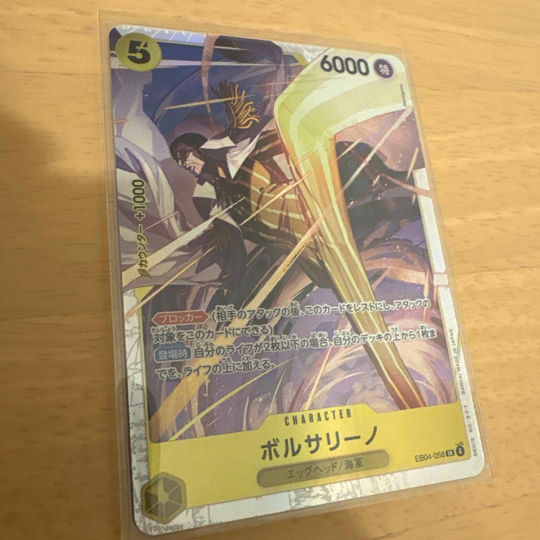 ボルサリーノ ワンピースカード エッグヘッドクライシス SR sr 黄猿