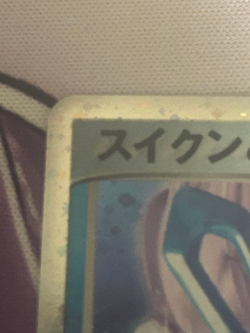 スイクンex 027 ポケモンカード