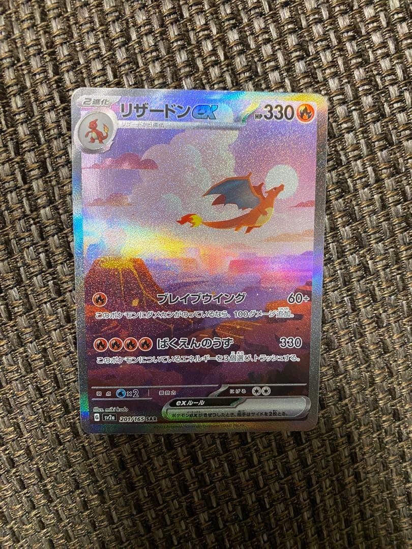 リザードンex SAR sv2a ポケモンカード151 201/165 - メルカリ