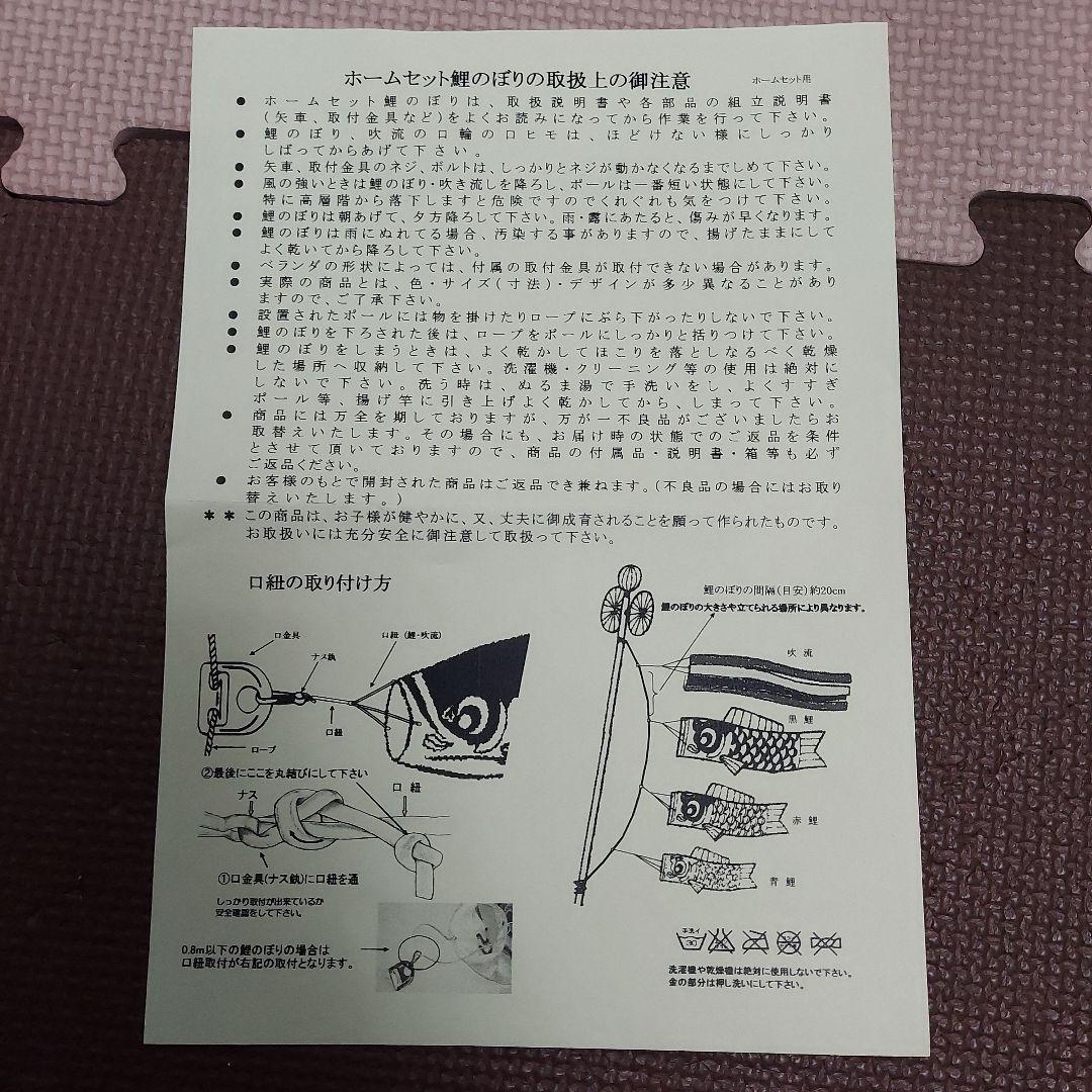 鯉のぼりセット 伝の助 日本製 2m 中古品