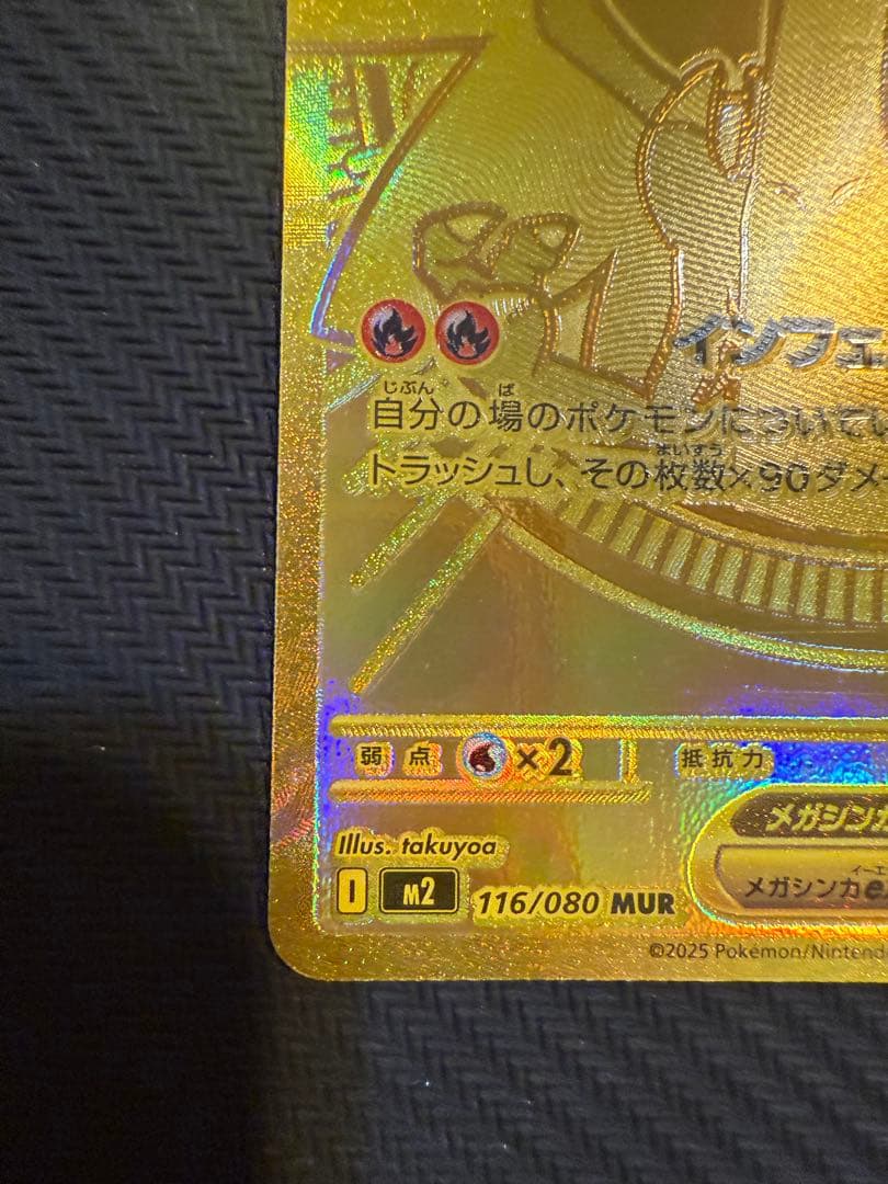 メガリザードンx ex mur 116/080 インフェルノx