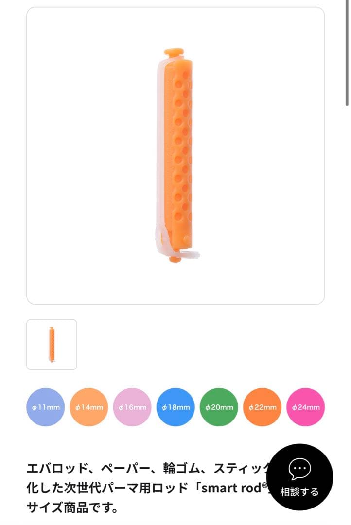 スマートロッド パーマロッド smart rod 簡単パーマ ※値段交渉可！！