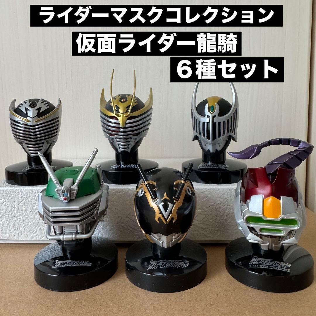 ライダーマスクコレクション 仮面ライダー龍騎【6種セット】 - メルカリ