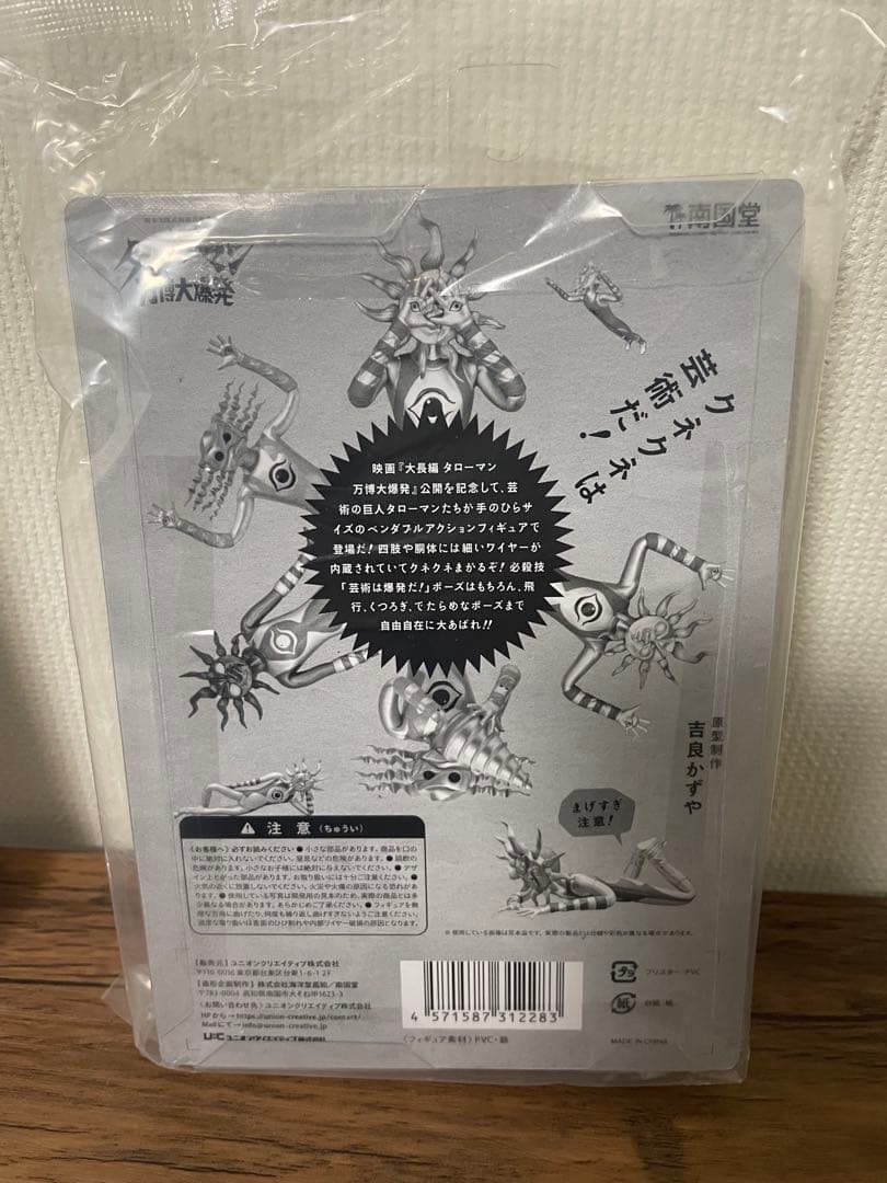 タローマン フィギュア 2体セット