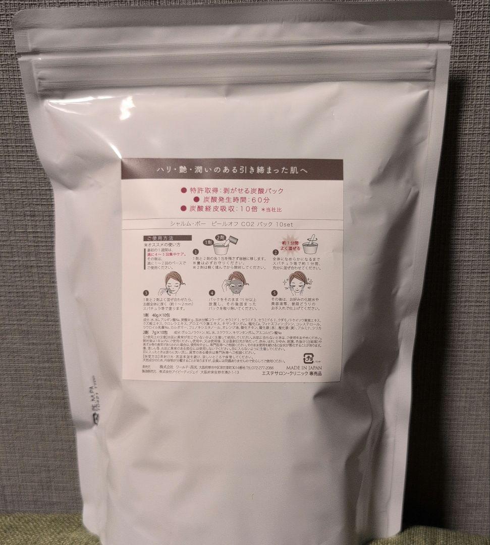 シャルム・ボー化粧品生炭酸パック(CO2パック)10Set