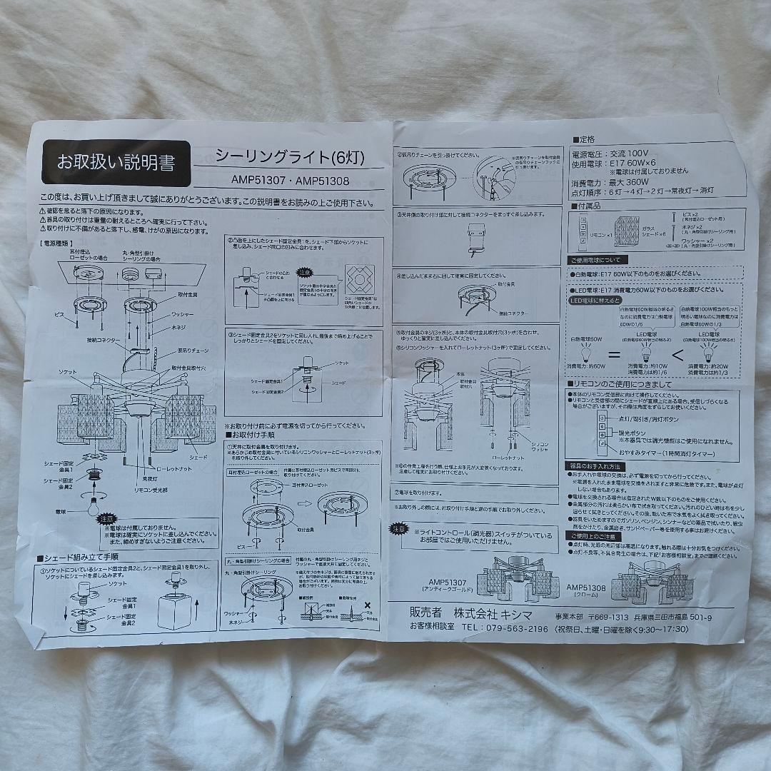 キジマ　シャンデリア　シーリングライト