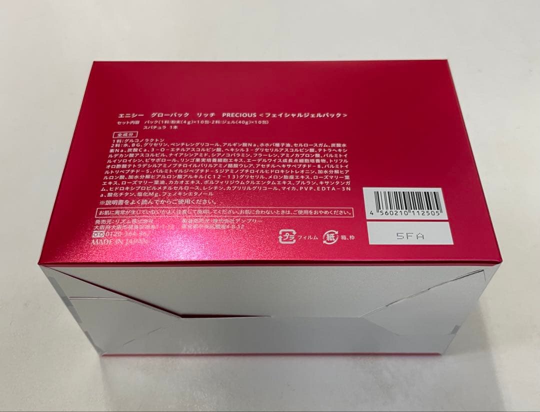 最終　エニシーグローパックリッチプレシャス 15周年