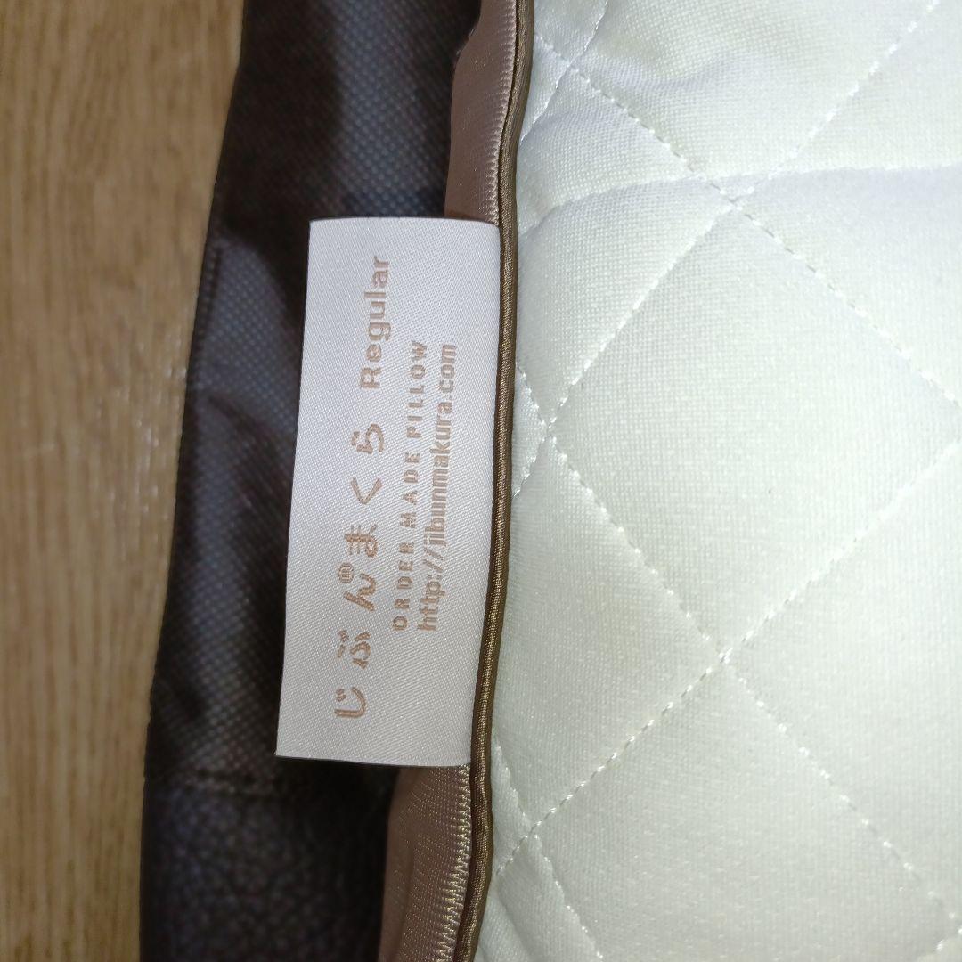 じぶんまくら レギュラー ロング