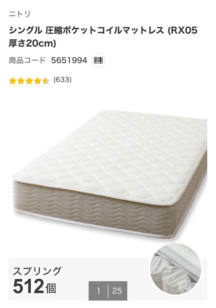 ニトリ 【大容量収納付き】すのこチェストベッドフレームシングルベッド&マットレス