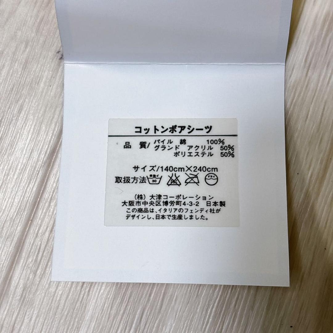 新品未使用 FENDI フェンディ ズッカ柄 コットンボアシーツ 140×240