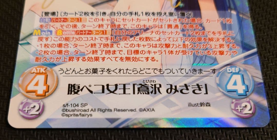 ChaosTCG 腹ペコ女王 鳶沢 みさき SP 最終値下げ(22日取り下げ)
