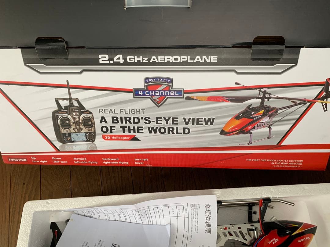 ホビーラジコン V913 A BIRD'S-EYE VIEW OF THE WORLD