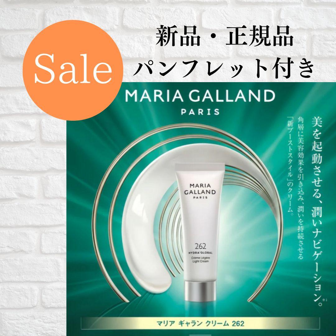 即購入OK◆限定セール◆新品◆まとめ買いでお得◆マリアギャラン262×2個セット