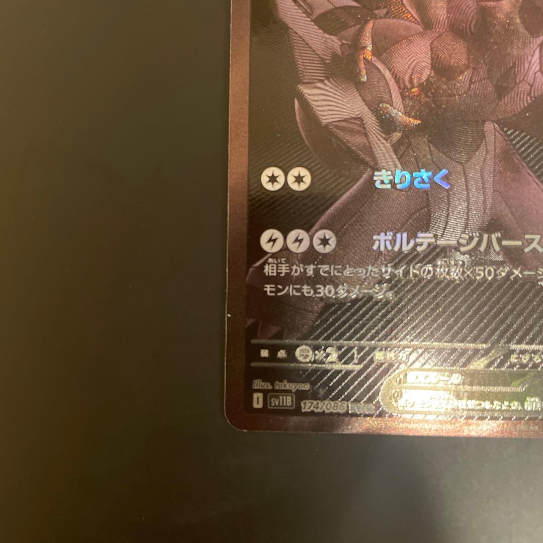 ゼクロムex BWR SV11B ブラックボルト 174/086 - メルカリ