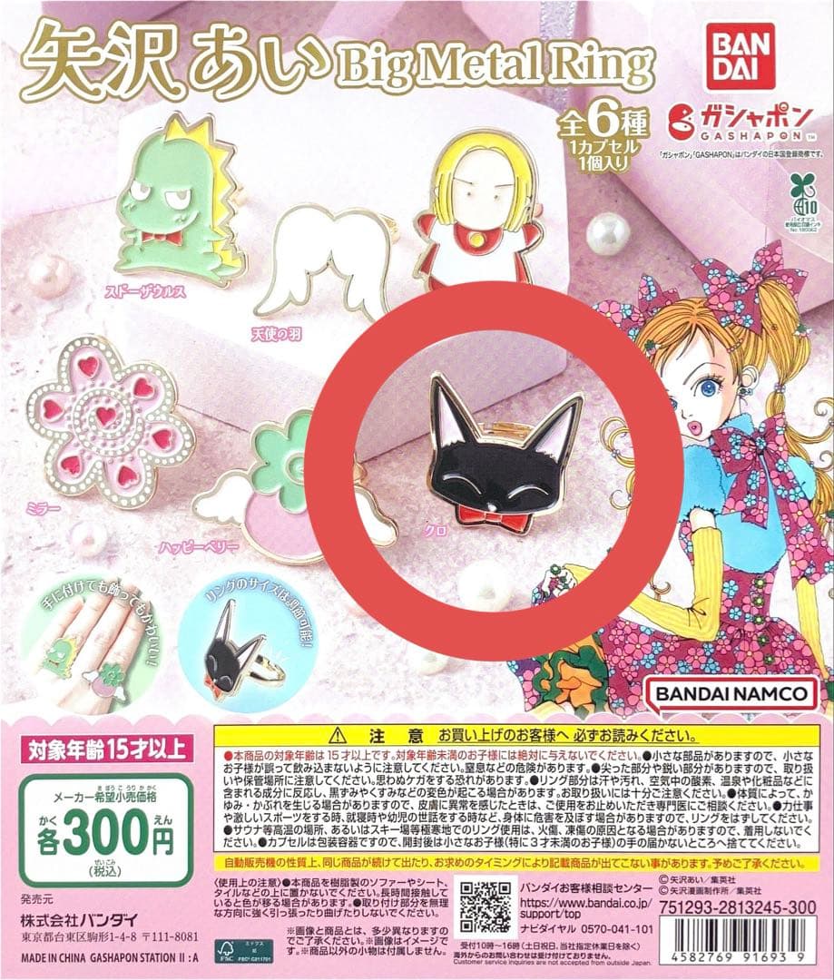 矢沢あい Big Metal Ring クロ - メルカリ