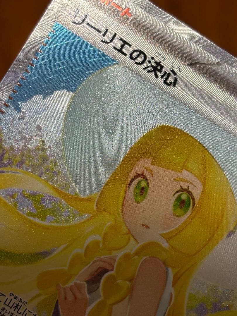 た*る様 ポケモンカード メガブレイブ リーリエの決心 SAR 091/063