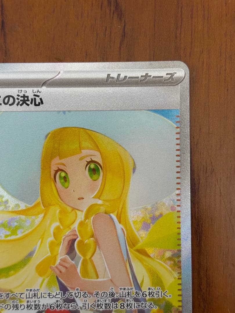 た*る様 ポケモンカード メガブレイブ リーリエの決心 SAR 091/063