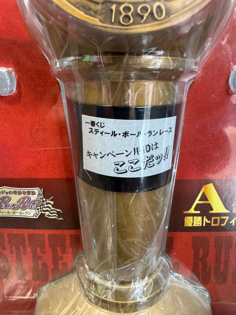 ジョジョ 7部 スティールボールラン SBR くじ A賞 優勝トロフィー型