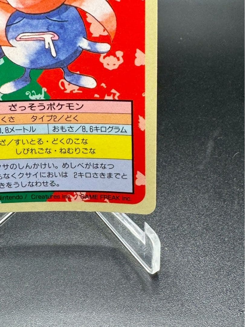 クサイハナ トップサン 番号なし 裏青 初版 エラーカード 希少