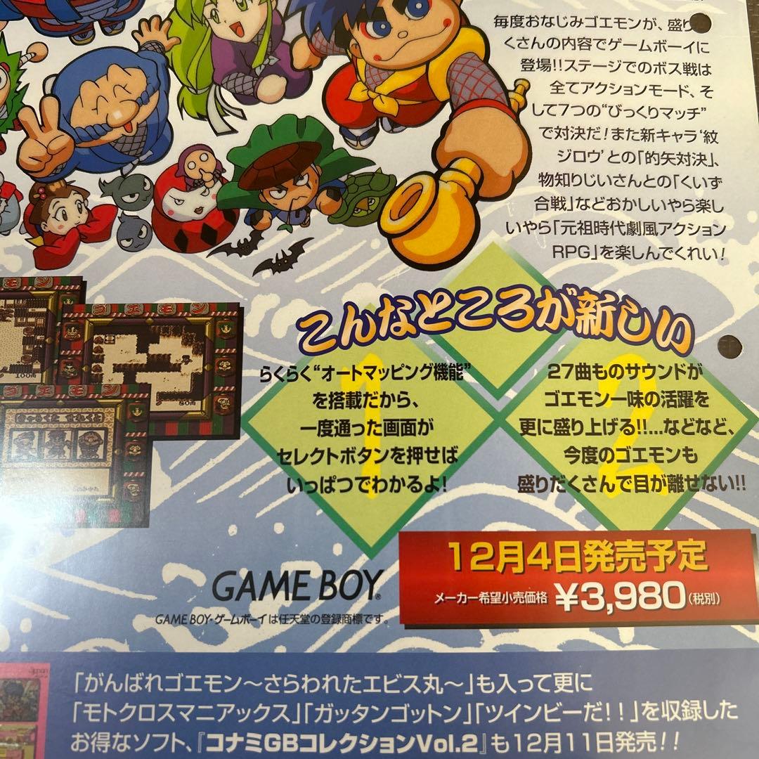 難あり】悪魔城ドラキュラ漆黒たる前奏曲 がんばれゴエモン A4公式