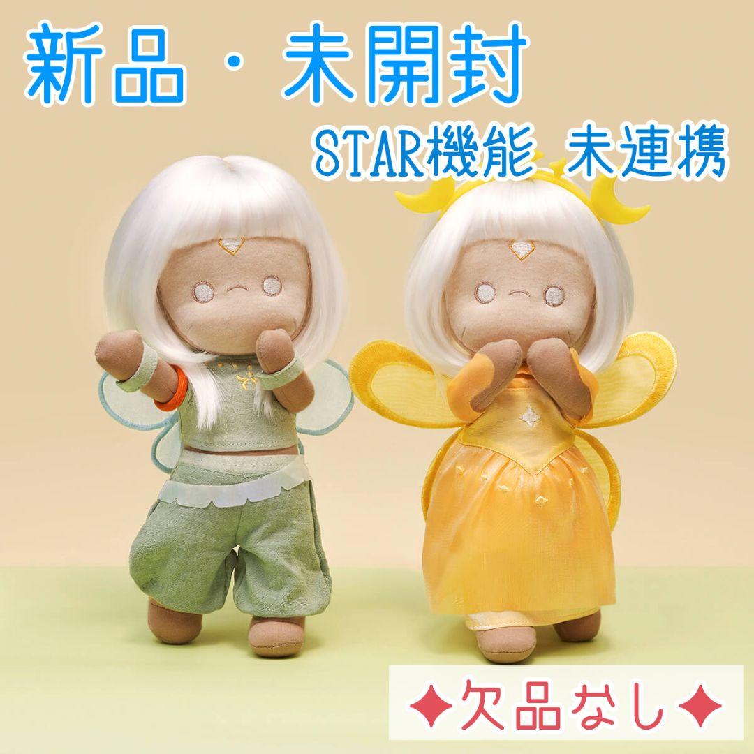 新品未使用/STAR機能未連携】Sky 星の子ぬいぐるみ - メルカリ
