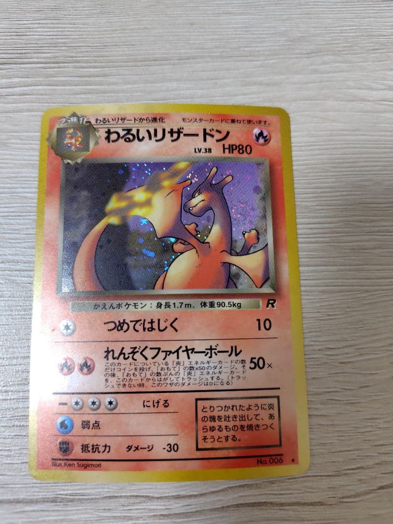 わるいリザードン 【旧裏】【キラホロ】 第4弾拡張パック ロケット団