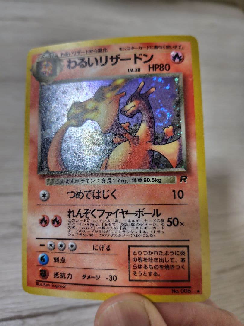 わるいリザードン 【旧裏】【キラホロ】 第4弾拡張パック ロケット団