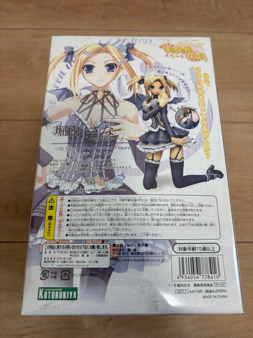 【希少品】コトブキヤ キャロットへようこそ 堀内さな　フィギュア