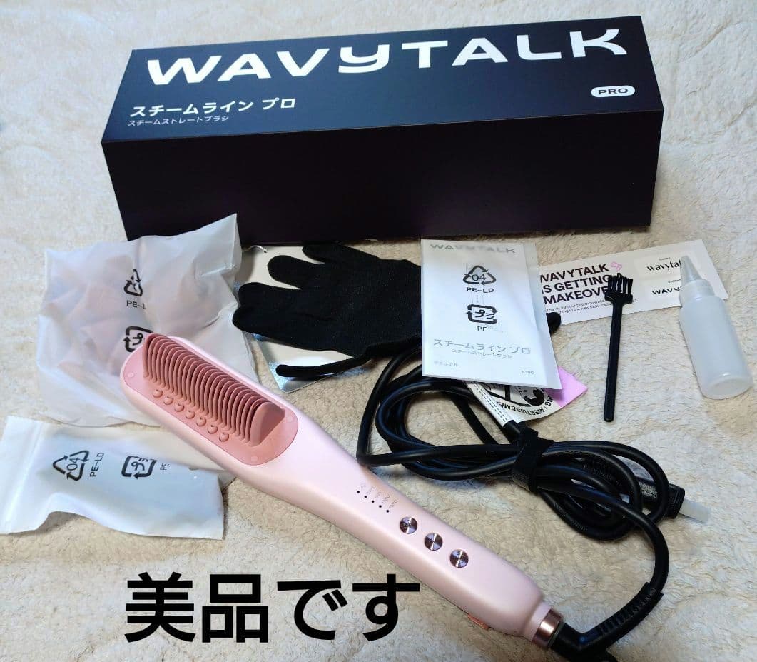 Wavytalkスチームラインプロ スチームストレートブラシ 付属品は未使用