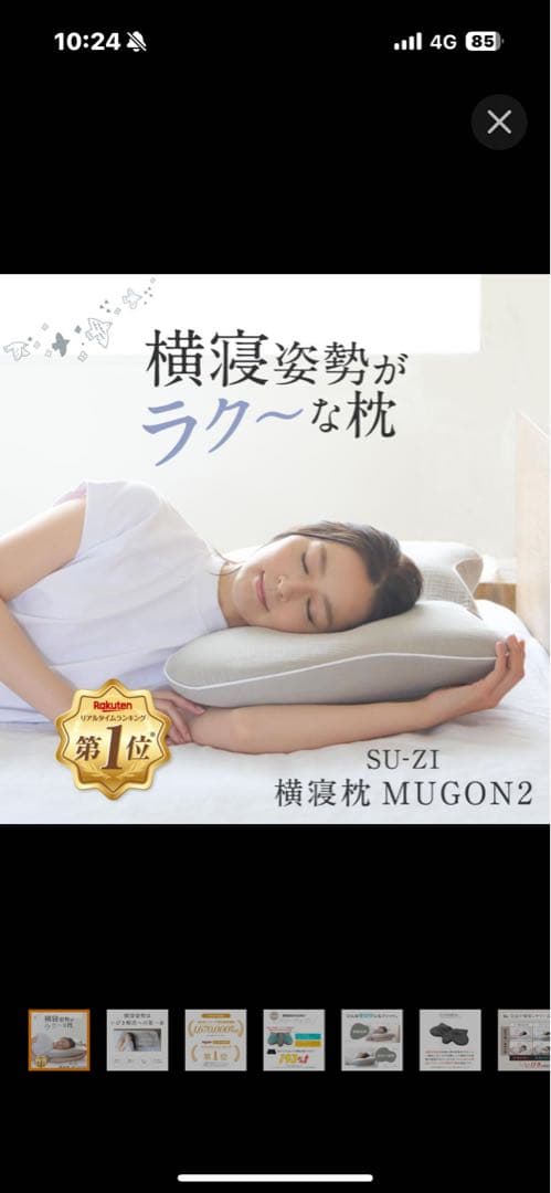 MUGON2 横寝枕