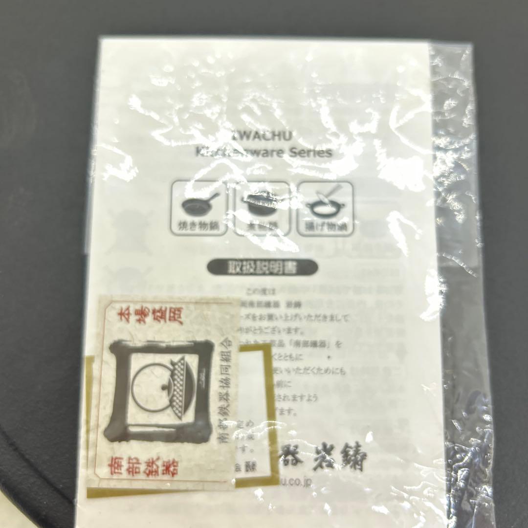 未使用　岩鋳　iwachu グリル　プレート　パン　南部鉄器　29cm 鉄板