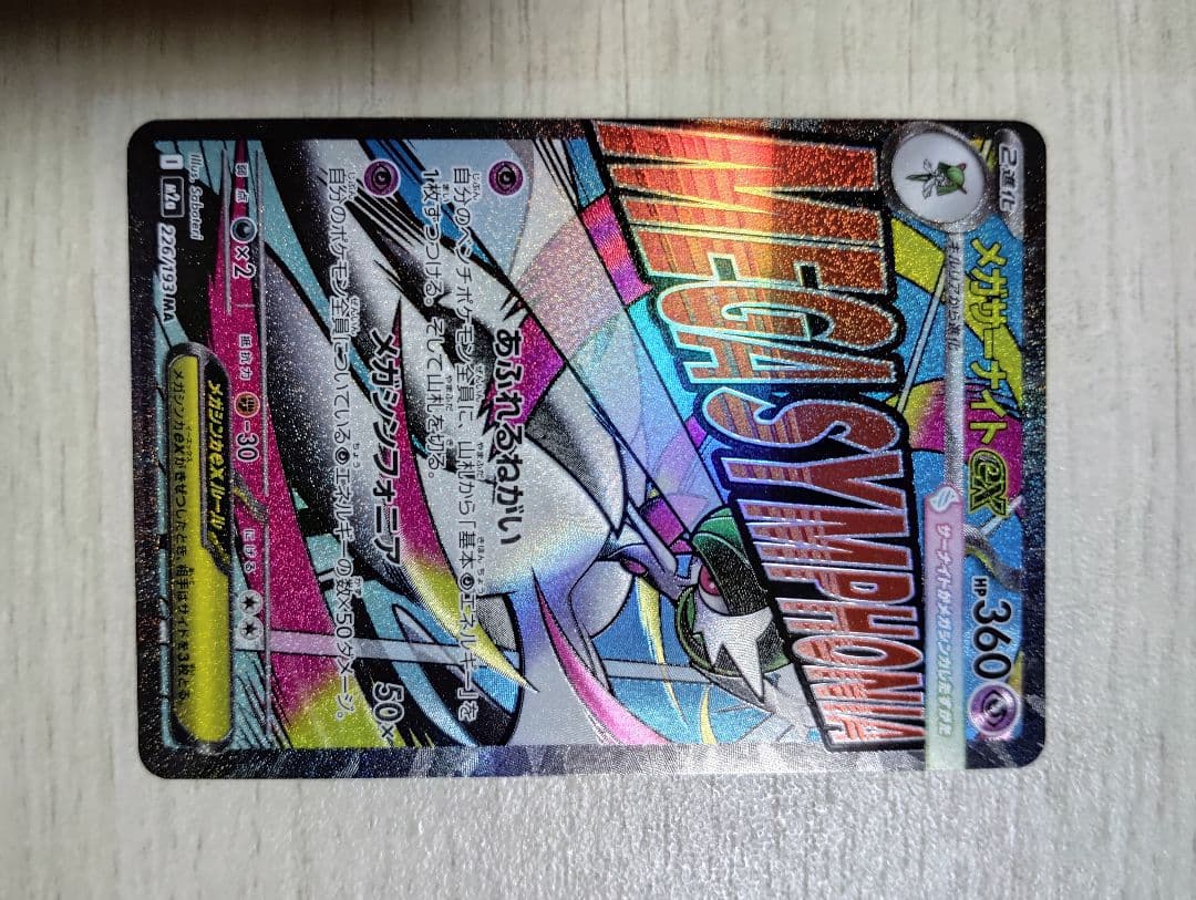 ポケカ　メガドリームex　MA　コンプ　まとめ売り　計10枚