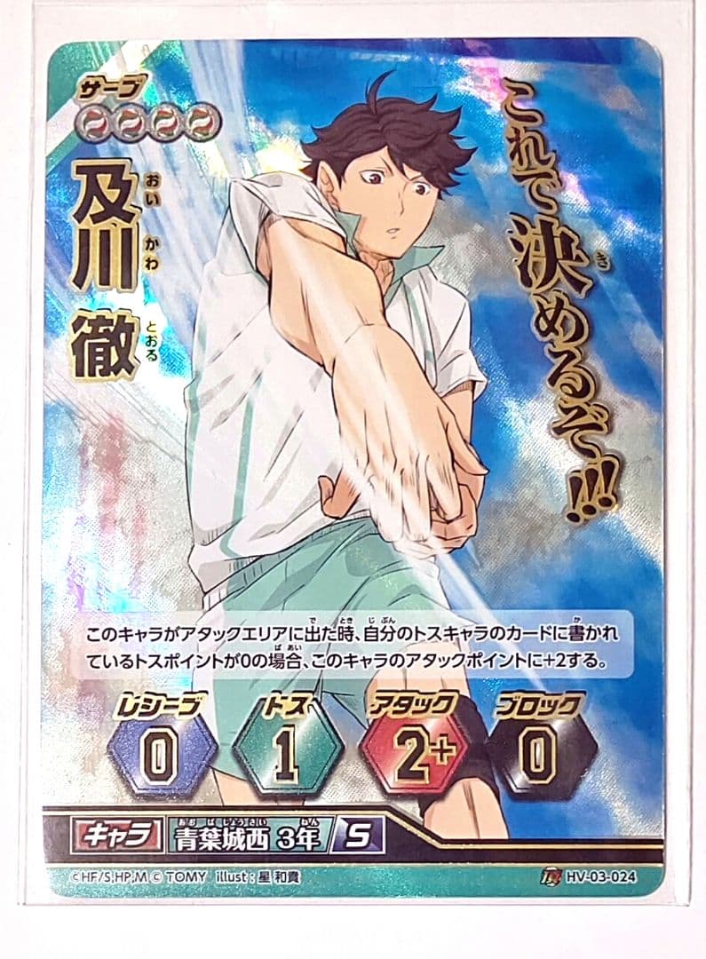 03-24頂 ハイキュー バボカ3 及川徹 頂バボ カード - メルカリ
