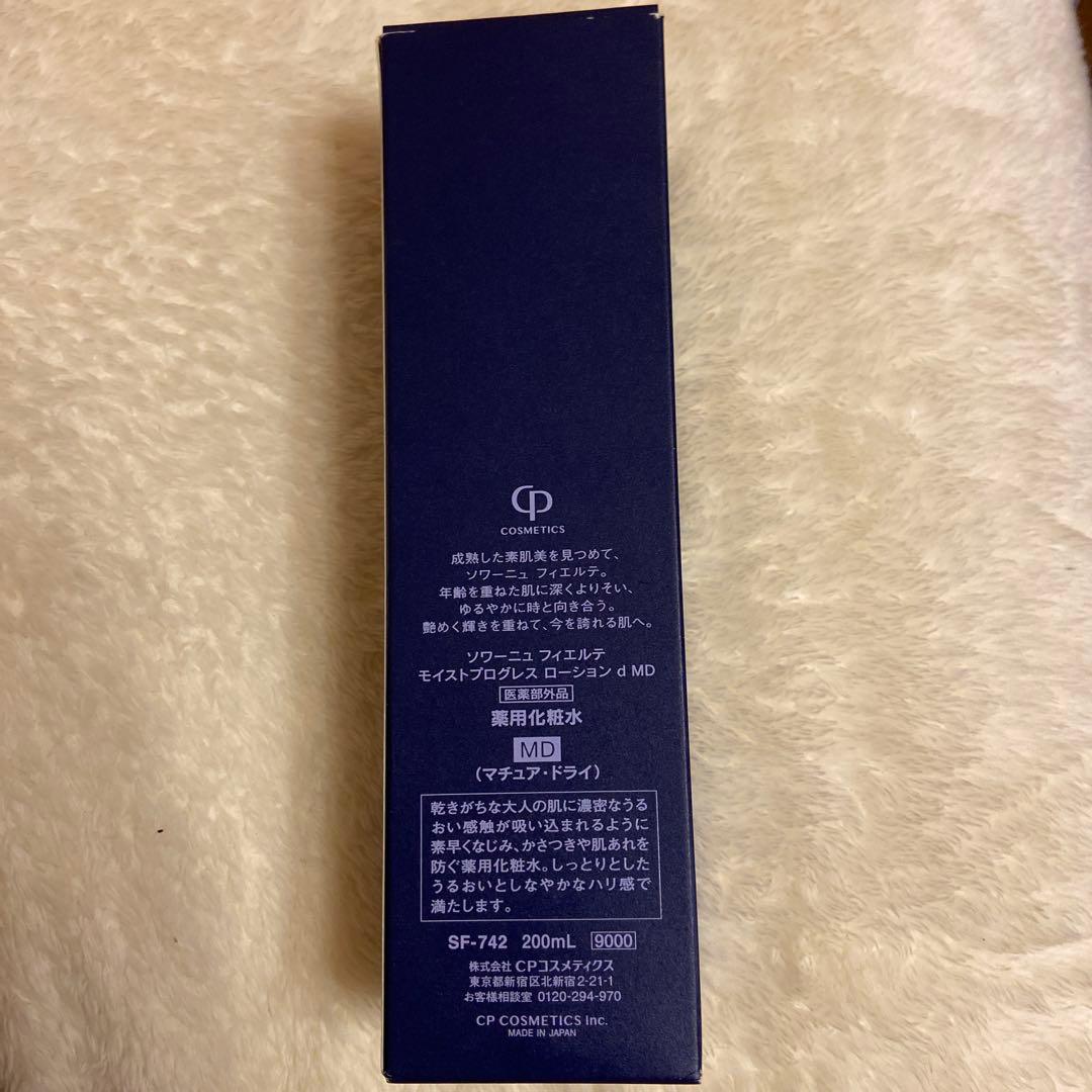 ⭐︎最後の新品⭐︎FIERTE ローションMD