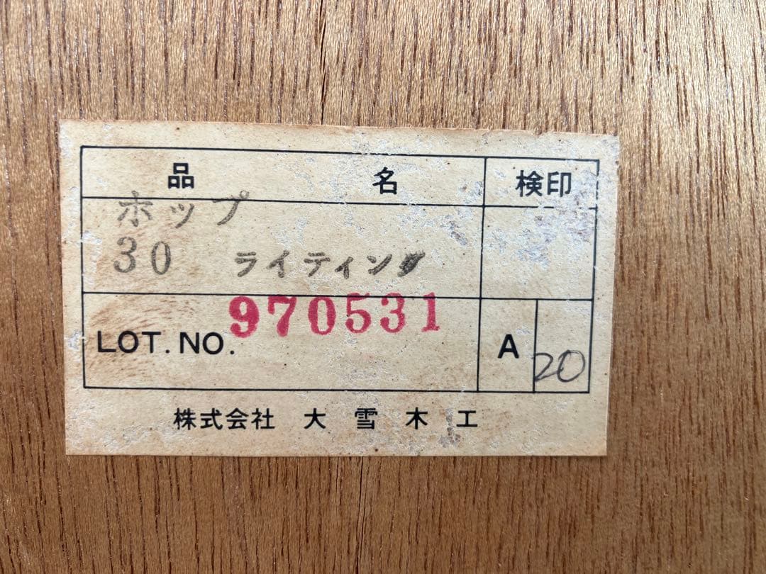 大雪木工 ライティングビューロー