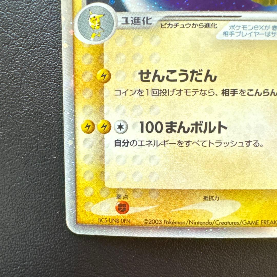 ライチュウex ☆ 第2弾拡張パック 砂漠のきせき 023/053 - メルカリ