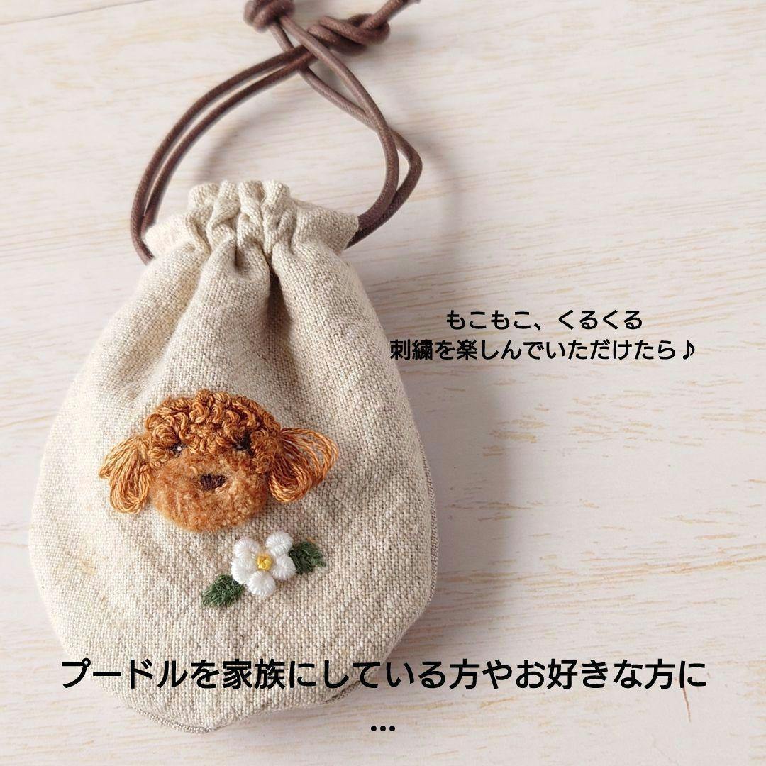 【完売】ちっちゃな巾着サシェ/詰替えタイプ【プードルとジャスミン】
