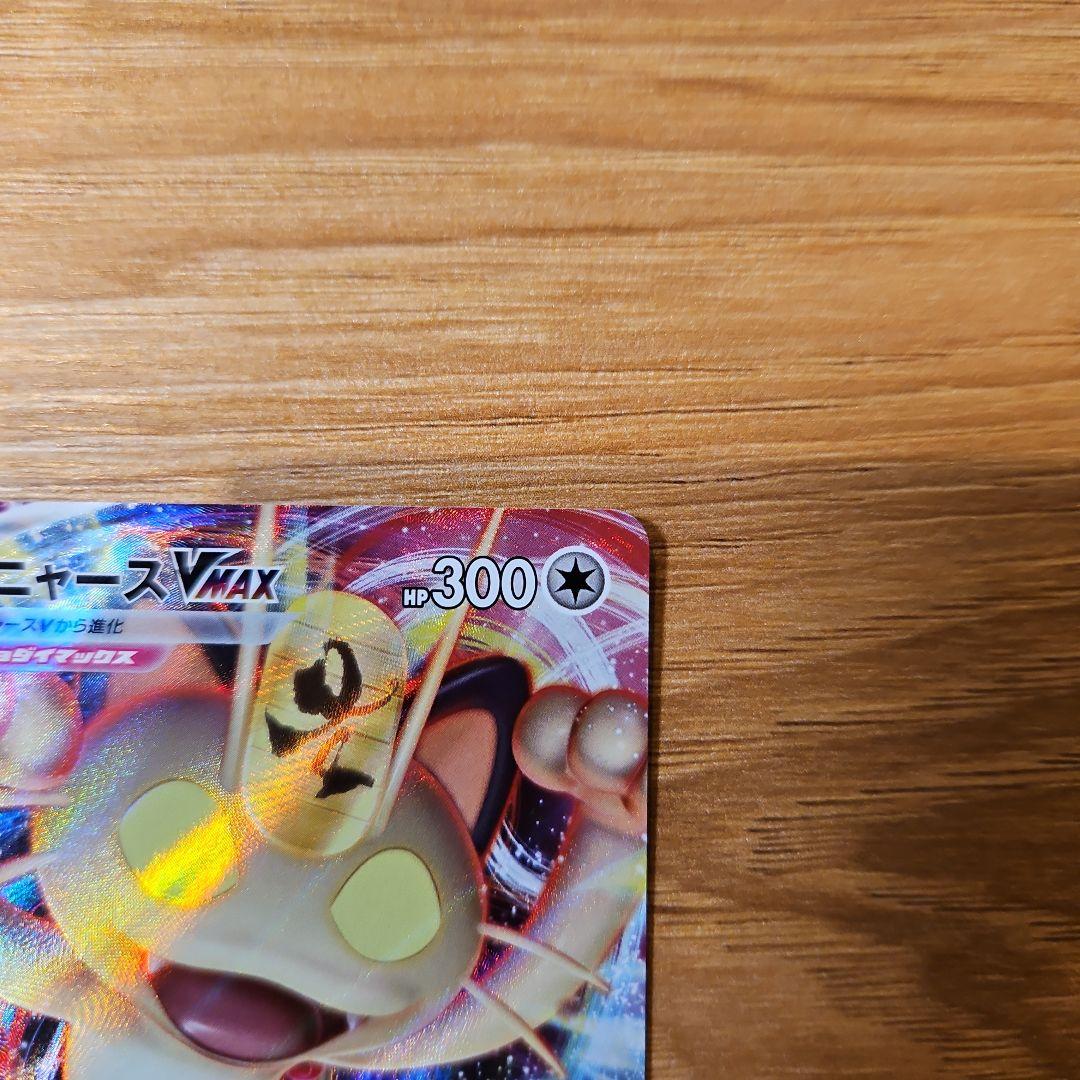 ポケモンカード ニャースVMAX プロモ 029/S-P 0065 - メルカリ