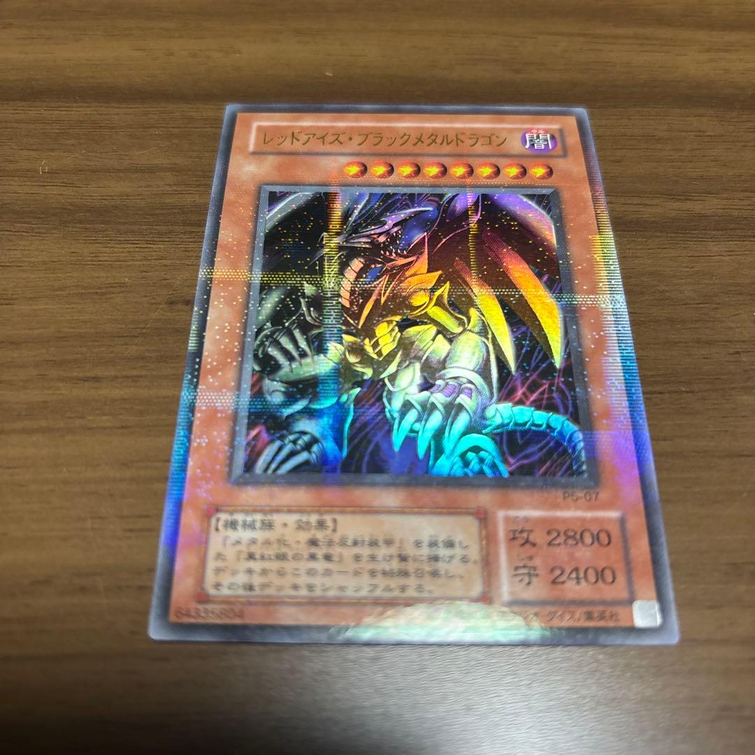 遊戯王 P5−07 レッドアイズブラックメタルドラゴン パラレル - メルカリ