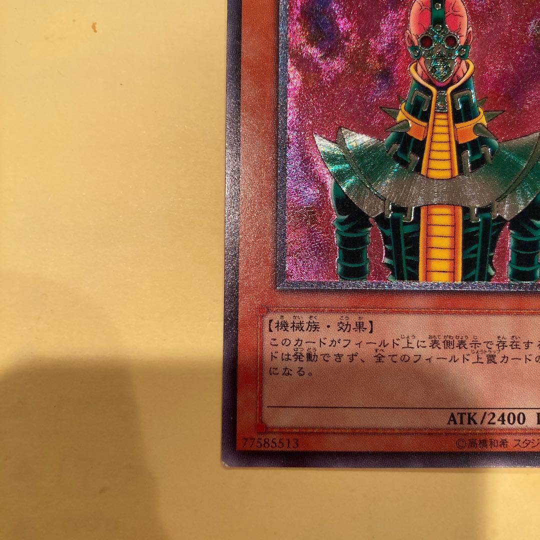 遊戯王　サイコ・ショッカー レリーフ