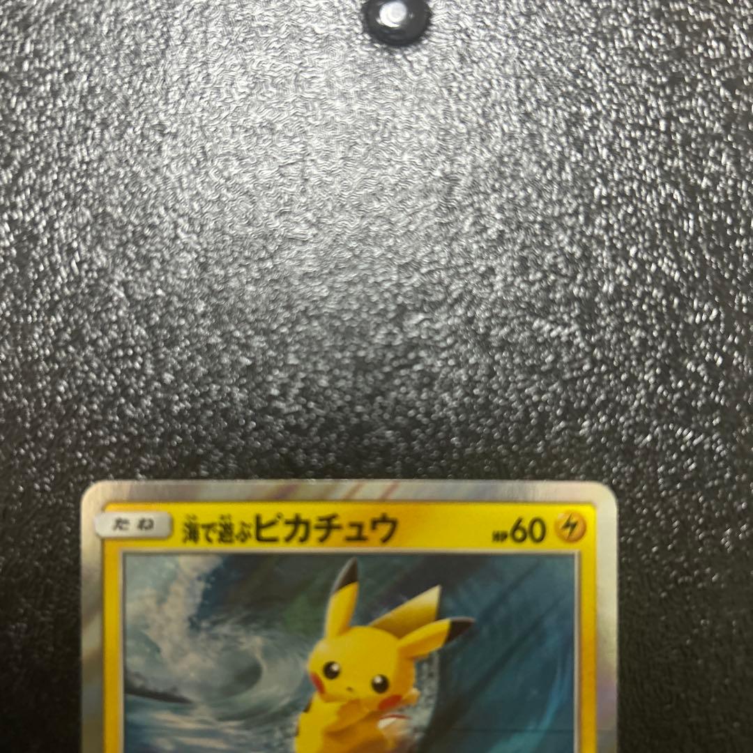 ポケモンカード　海で遊ぶピカチュウ(PROMO){雷}〈392/SM-P〉