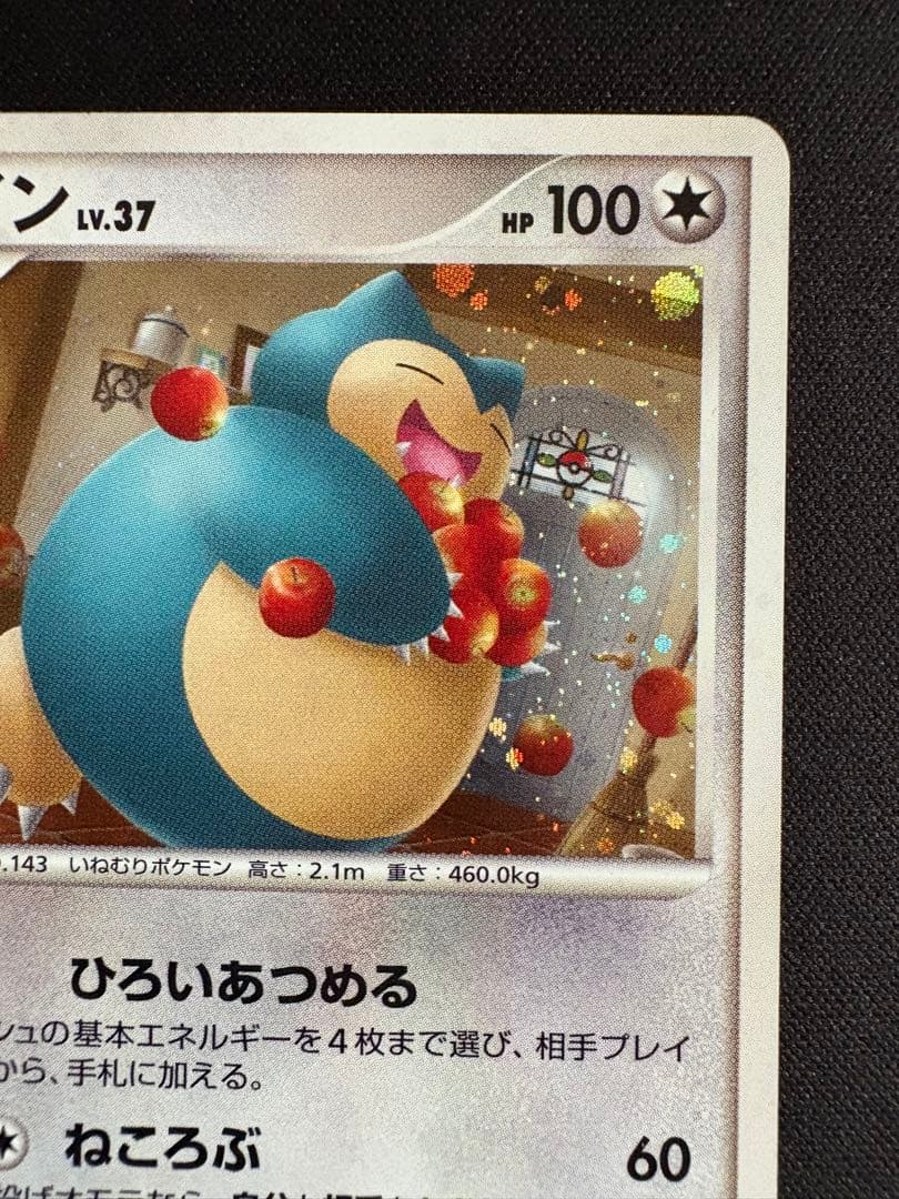 カビゴン ドミノピザ DPプロモーションカード 126/DP-P