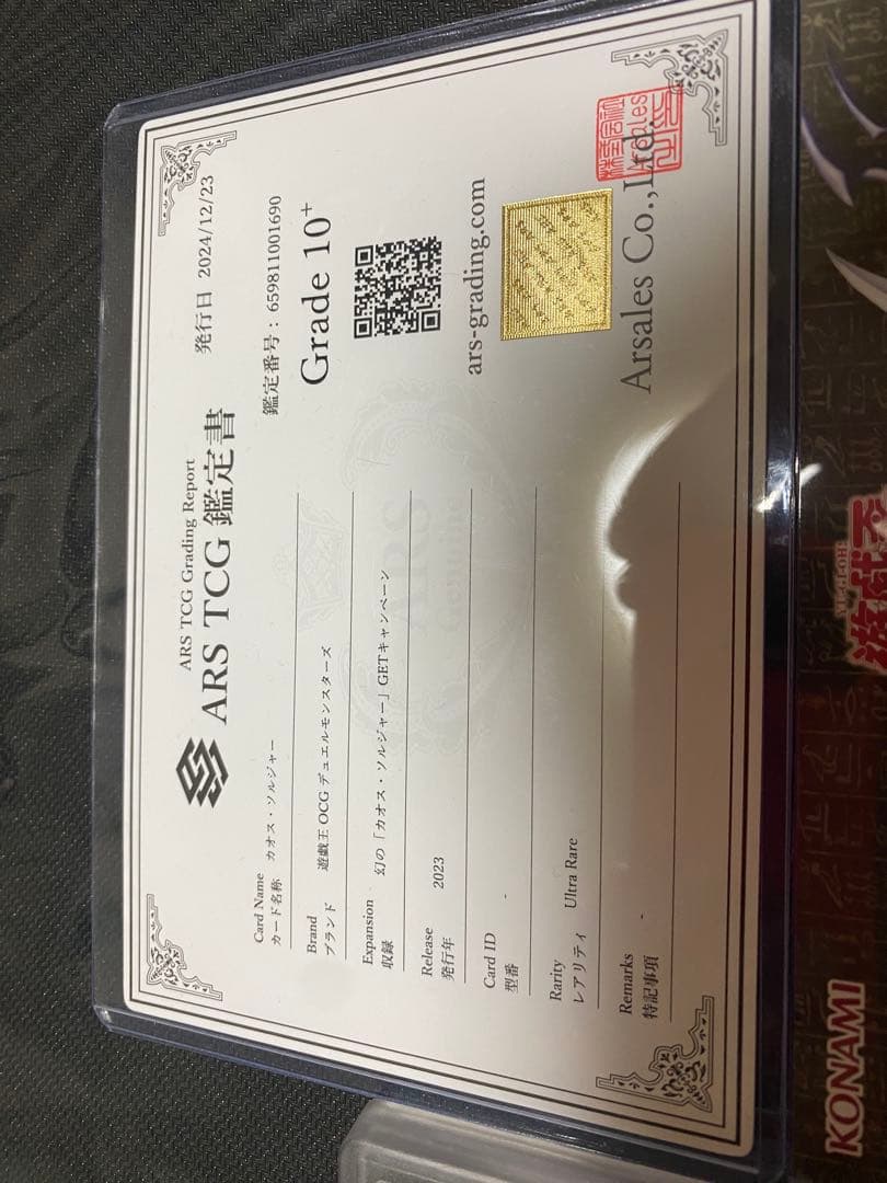 最安値　ARS10+ カオスソルジャー 当選通知書　鑑定書　PSA10 幻