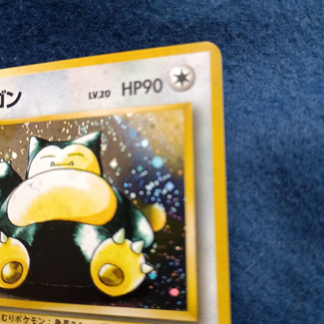 カビゴン No.143 ☆ （ホロ）（十字） ポケモン旧裏カード - メルカリ