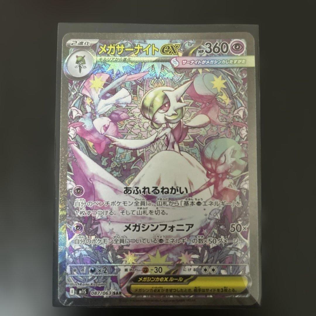 メガサーナイトex sar 汎用 ゲリラ ②