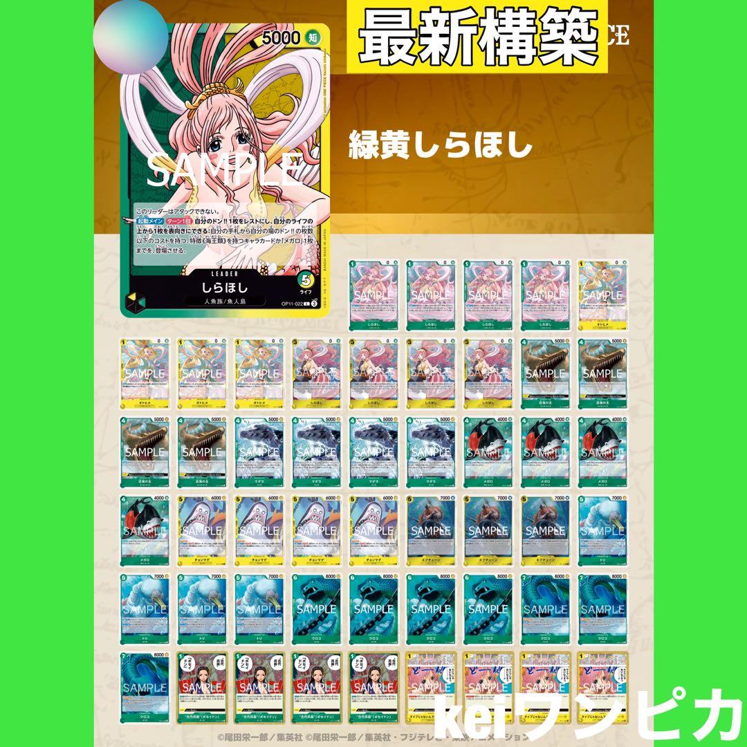 ワンピースカード 緑黄しらほし 構築済みデッキ - メルカリ