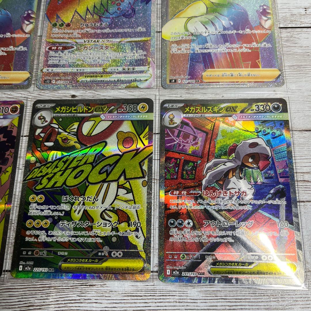 ポケモンカード SR SAR HR MA まとめ売り - メルカリ