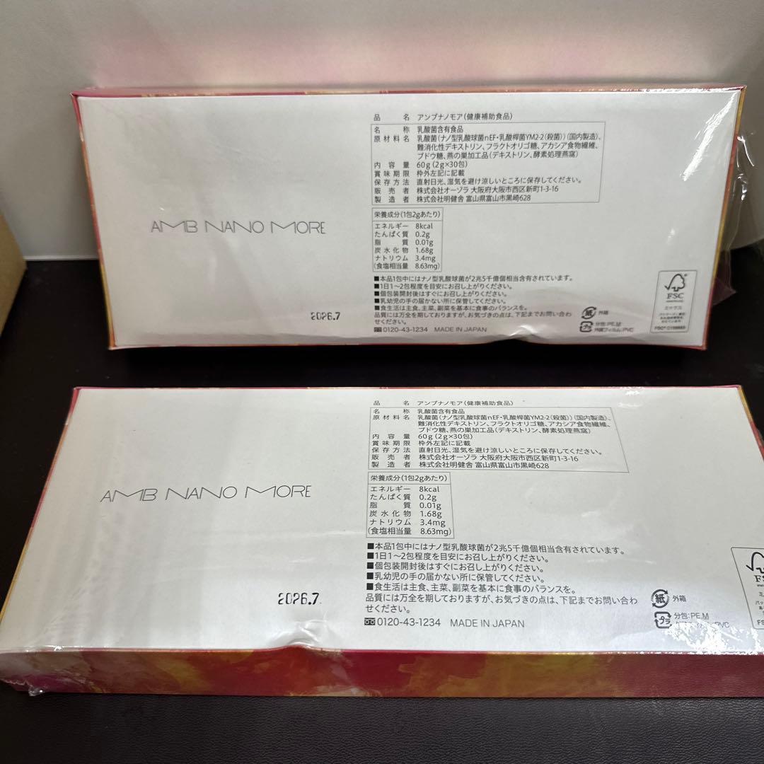 アンブナノモア　新品未開封２箱